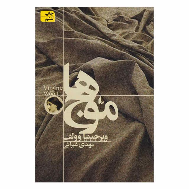کتاب موج ها product image