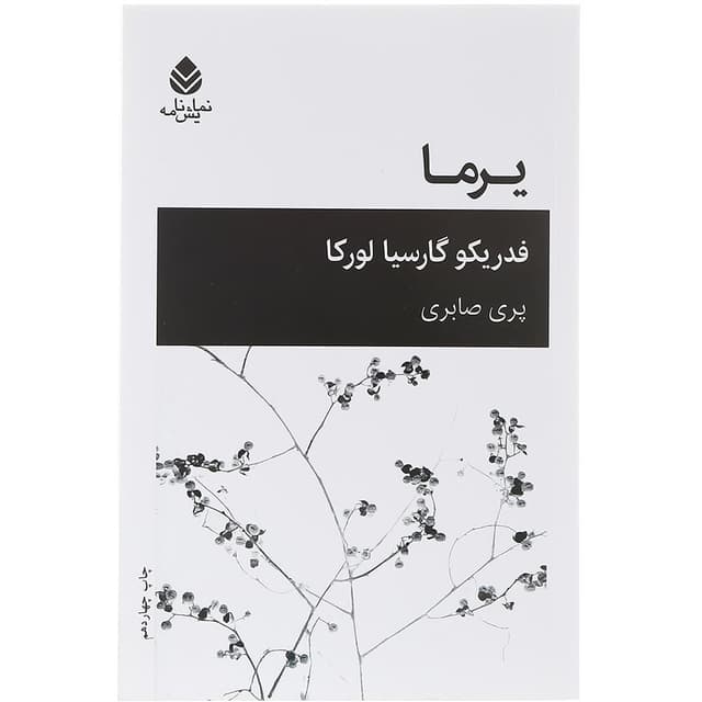 کتاب یرما product image