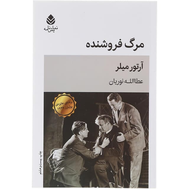 کتاب مرگ فروشنده product image