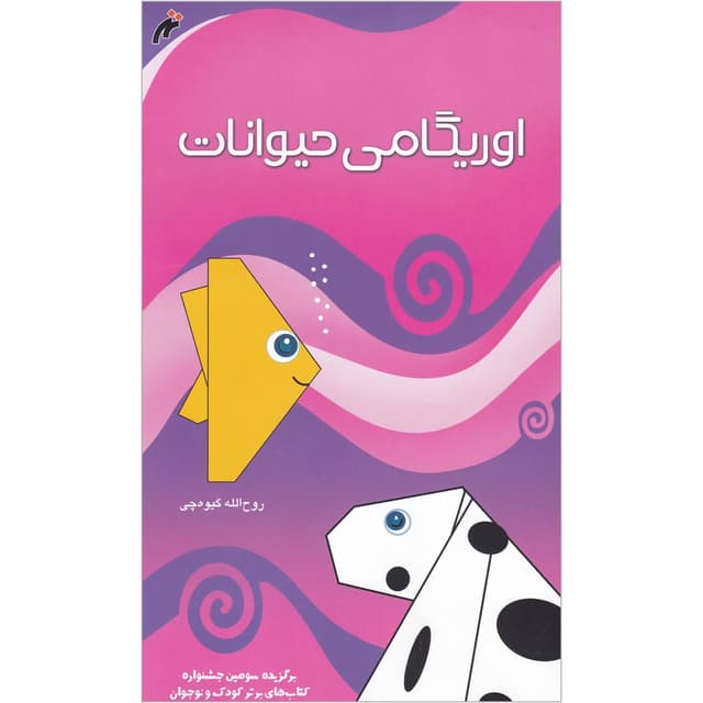 کتاب اوریگامی حیوانات product image