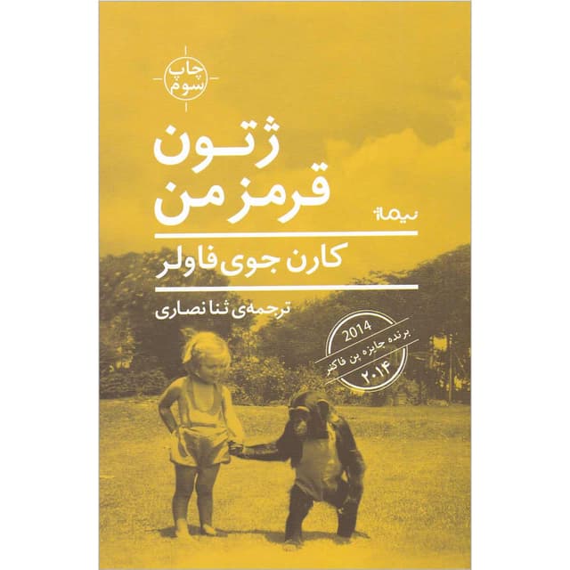 کتاب ژتون قرمز من product image