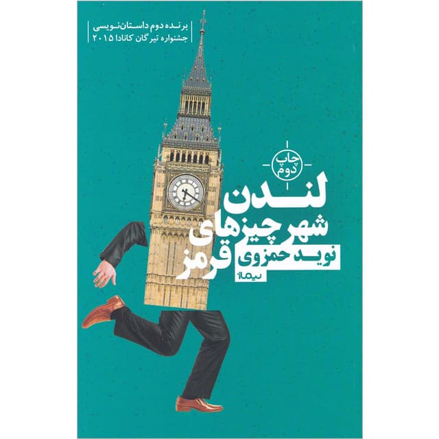 کتاب لندن شهر چیزهای قرمز product image