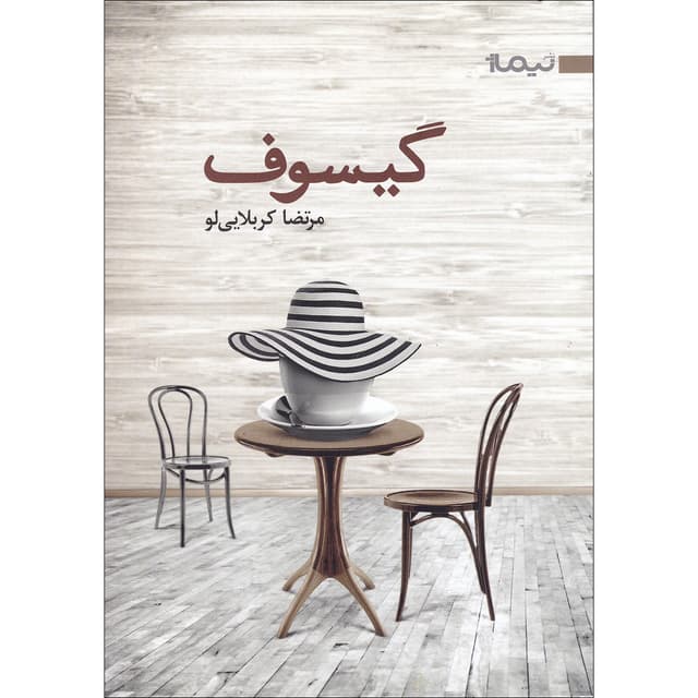 کتاب گیسوف product image