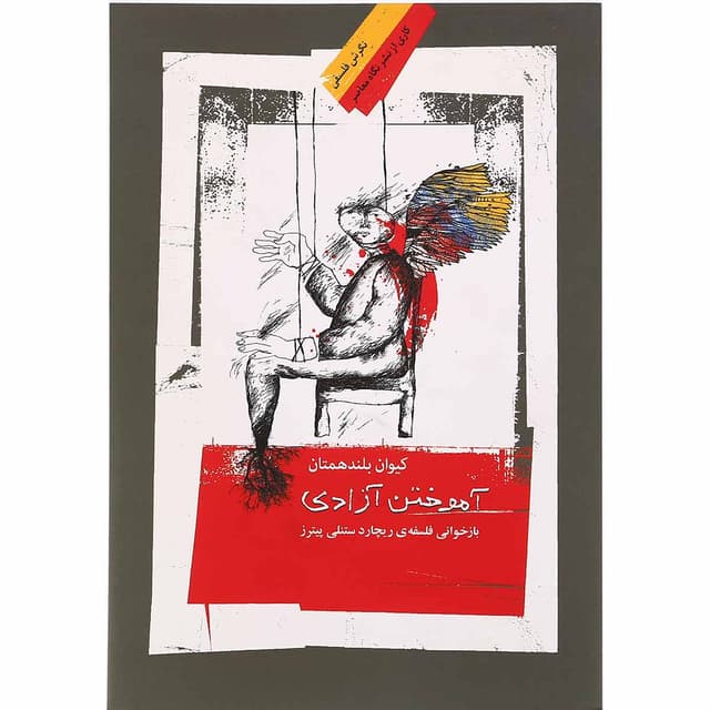 کتاب آموختن آزادی product image