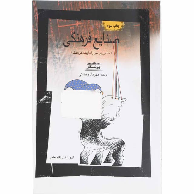 کتاب صنایع فرهنگی product image