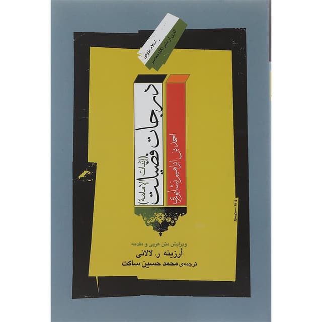 کتاب درجات فضیلت product image