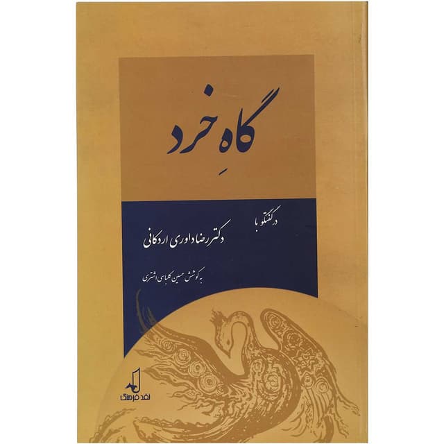 کتاب گاه خرد product image