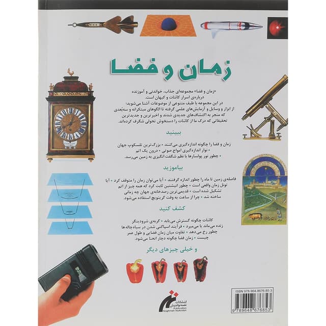 کتاب زمان و فضا product image
