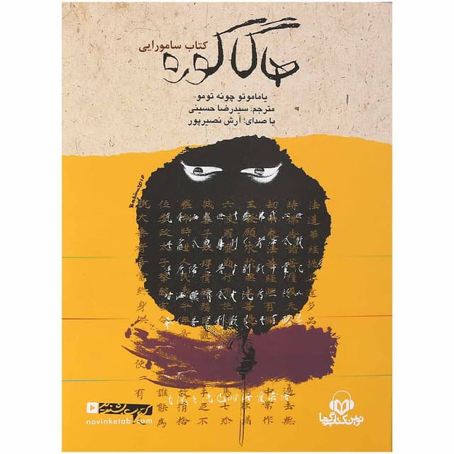 لوح فشرده هاگاکوره کتاب سامورایی  product image