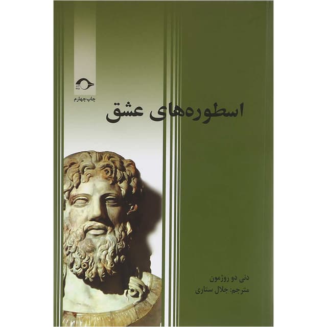 کتاب اسطوره های عشق product image