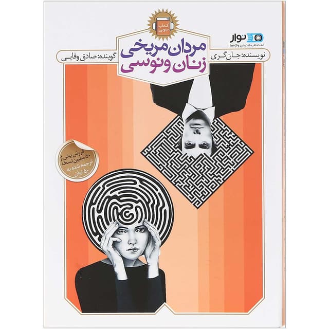 لوح فشرده مردان مریخی زنان ونوسی product image