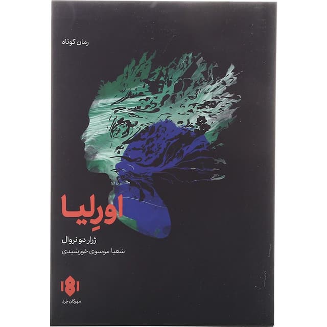 کتاب اورلیا product image