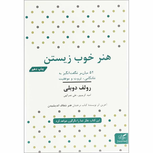 کتاب هنر خوب زیستن product image