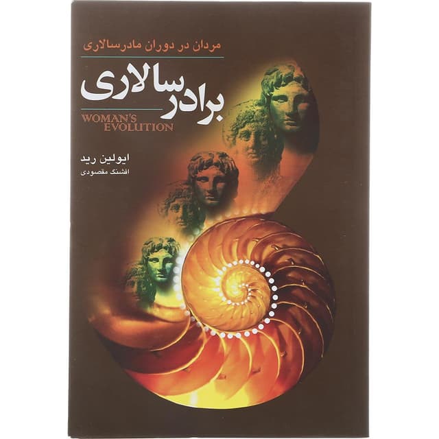 کتاب برادر سالاری product image