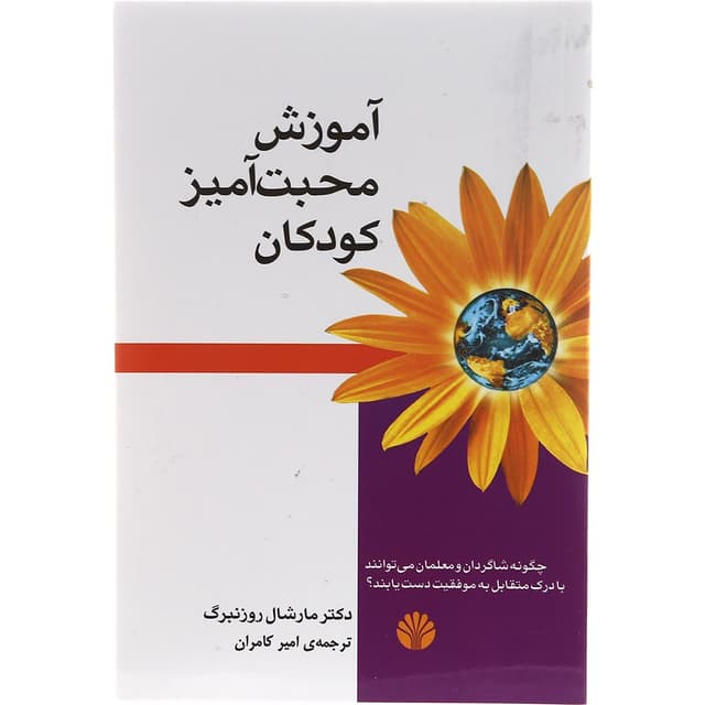 کتاب آموزش محبت آمیز کودکان product image