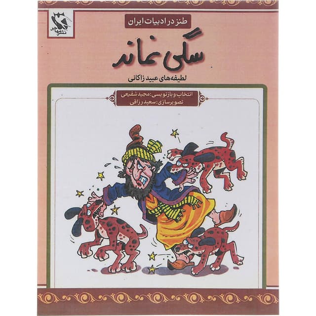 کتاب سگی نماند product image