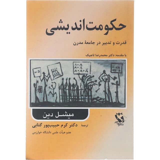 کتاب حکومت اندیشی product image