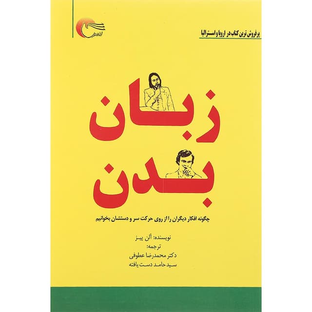 کتاب زبان بدن product image