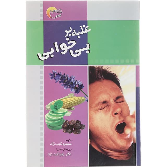 کتاب غلبه بر بی خوابی product image