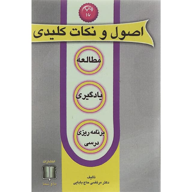 کتاب اصول و نکات کلیدی product image