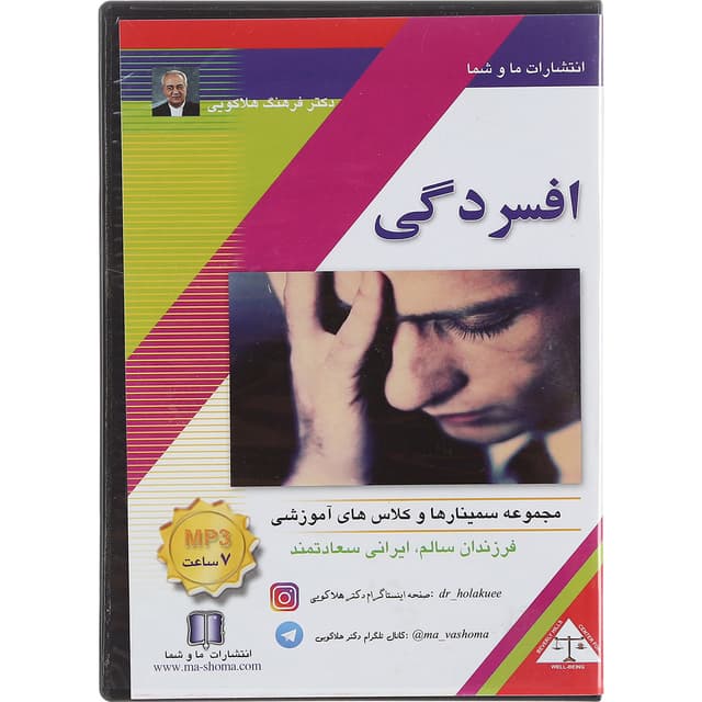 لوح فشرده افسردگی product image