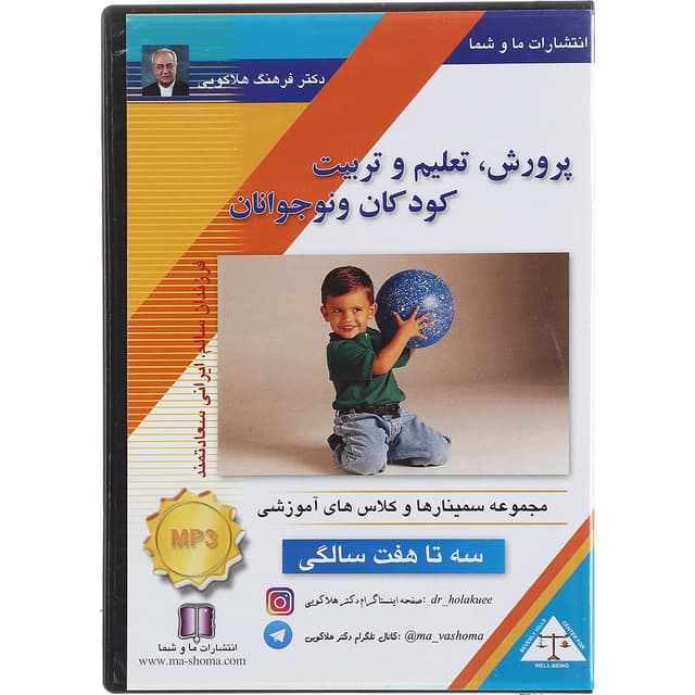 لوح فشرده پرورش تعلیم و تربیت کودکان و نوجوانان product image