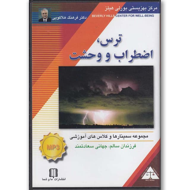 لوح فشرده تصویری ترس اضطراب و وحشت product image