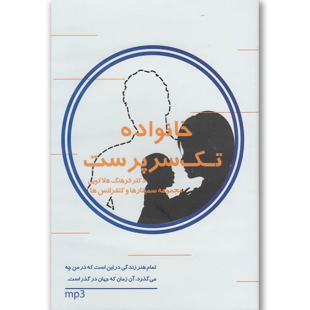 لوح فشرده خانواده تک سر پرست 2 product image