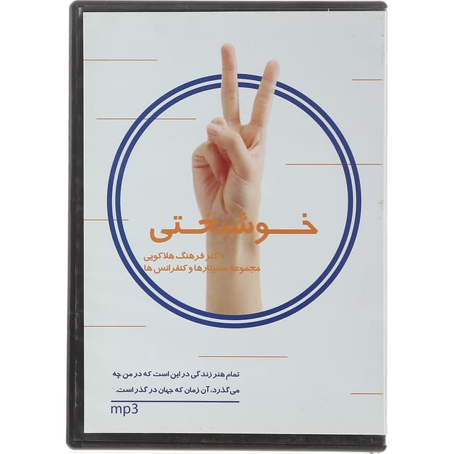 لوح فشرده خوشبختی جلد 4 product image