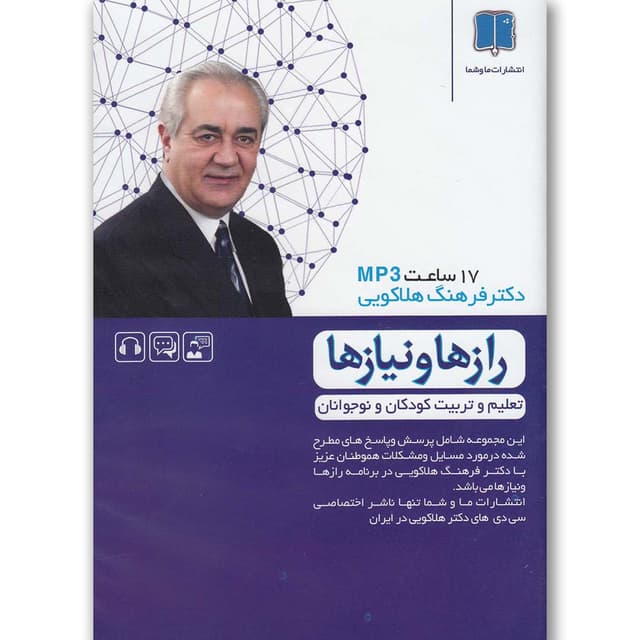 لوح فشرده صوتی رازها  product image
