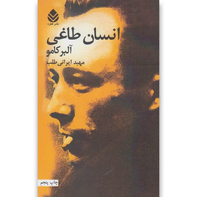 کتاب انسان طاغی product image