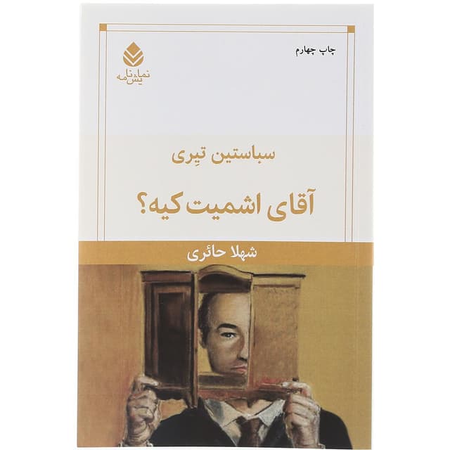 کتاب آقای اشمیت کیه product image