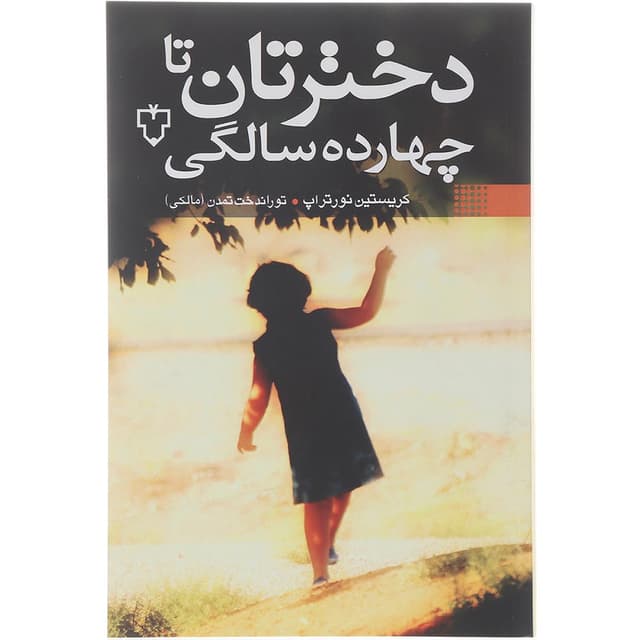 کتاب دخترتان تا چهارده سالگی product image