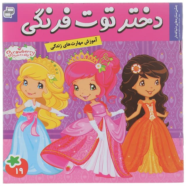 کتاب جشن ستاره های دنباله دار مجموعه دختر توت فرنگی جلد 19 product image