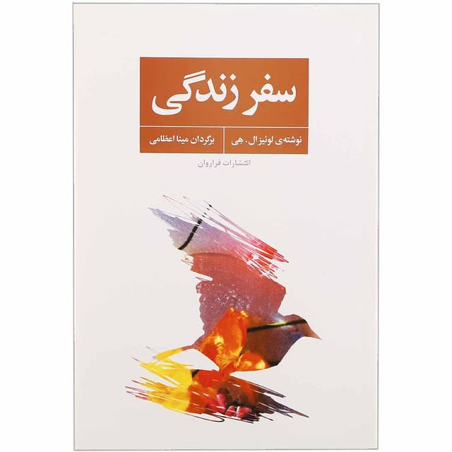 کتاب سفر زندگی product image
