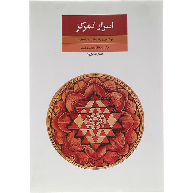 کتاب اسرار تمرکز product image