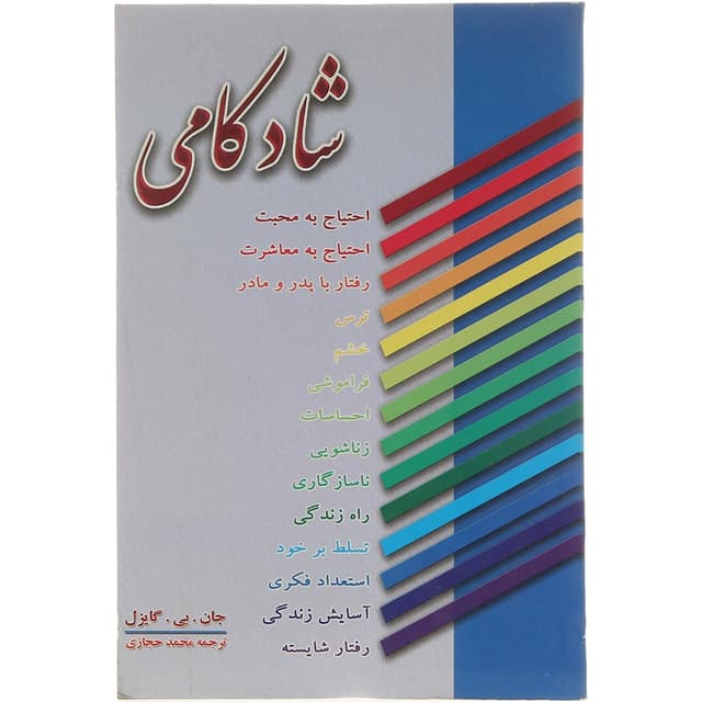 کتاب شادکامی product image