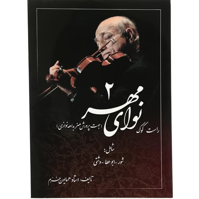 کتاب راست کوک مجموعه نوای مهر  جلد 2 product image