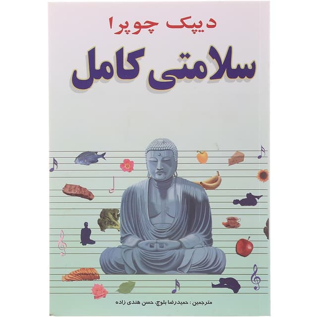 کتاب سلامتی کامل product image