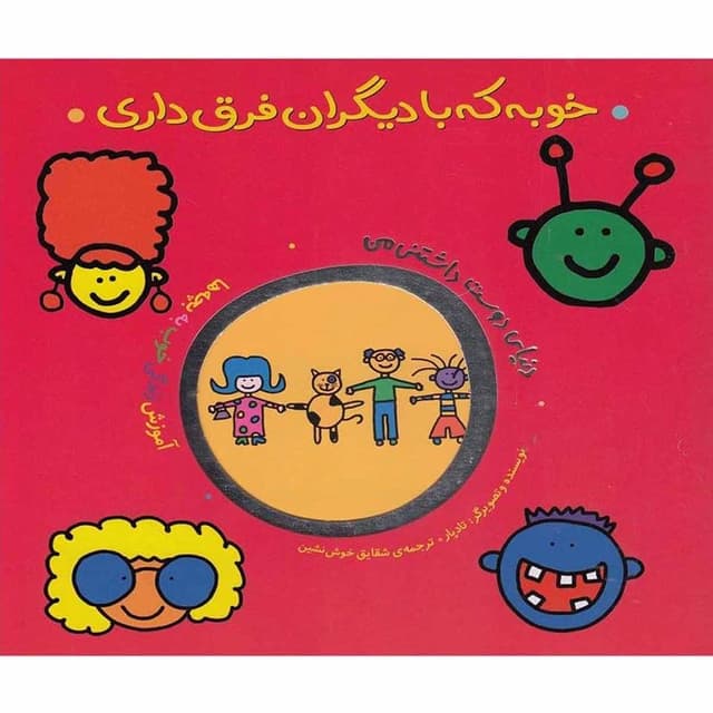 کتاب دنیای دوست داشتنی من product image