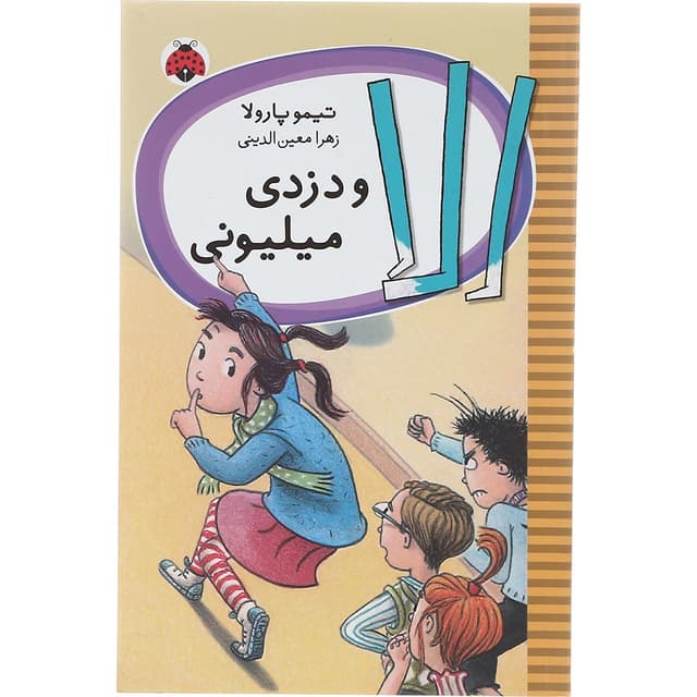 کتاب الا و دزدی میلیونی product image