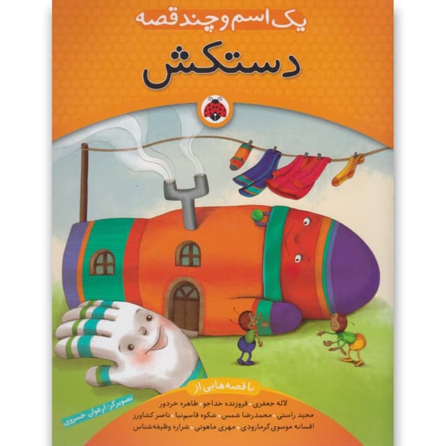 کتاب دستکش product image