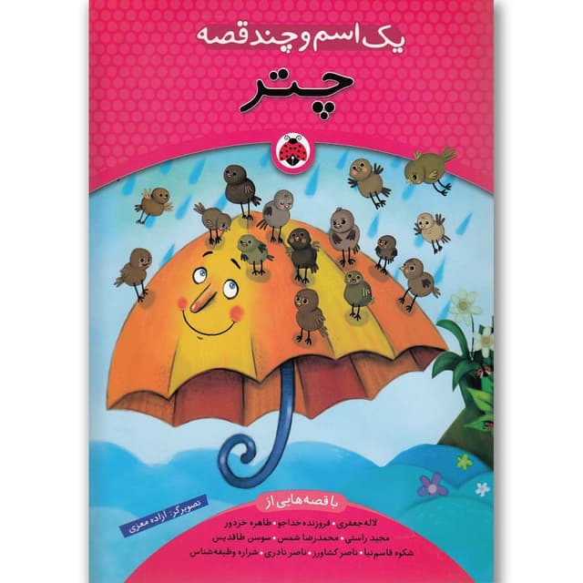 کتاب چتر product image