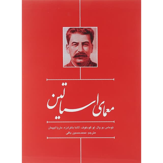 کتاب معمای استالین product image