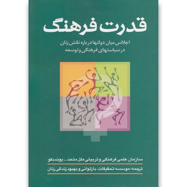 کتاب قدرت فرهنگ product image