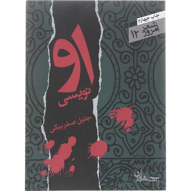 کتاب او نویسی product image