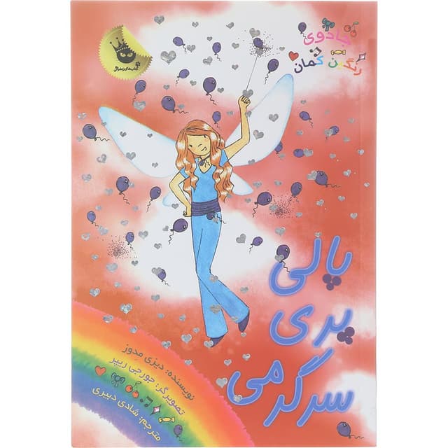 کتاب پالی پری سرگرمی مجموعه جادوی رنگین کمان product image