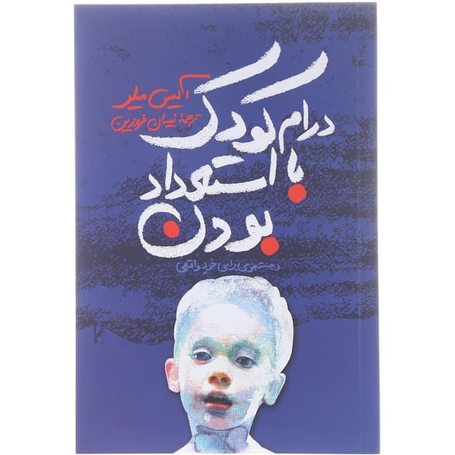 کتاب درام کودک با استعداد بودن product image