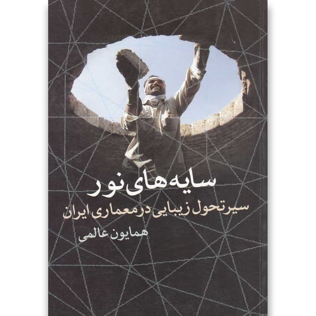 کتاب سایه های نور product image