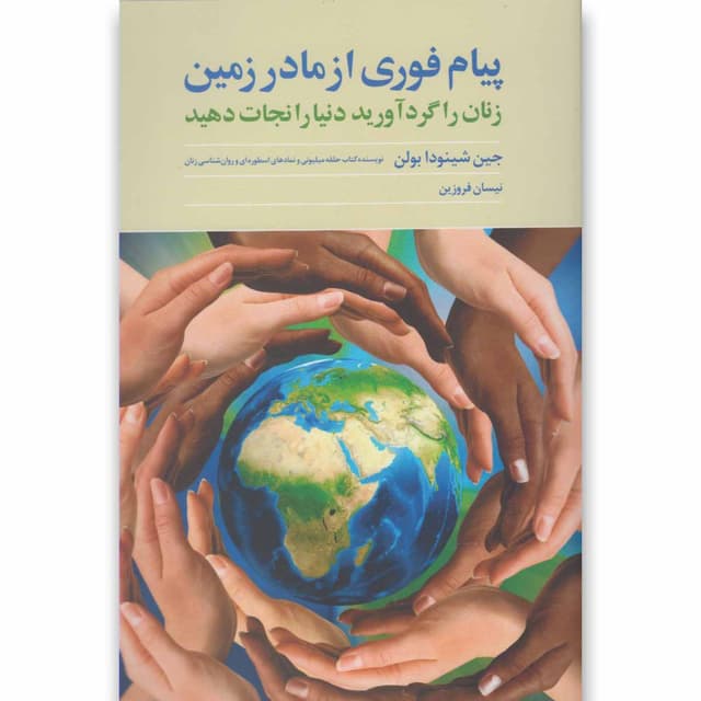 کتاب پیام فوری از مادر زمین product image